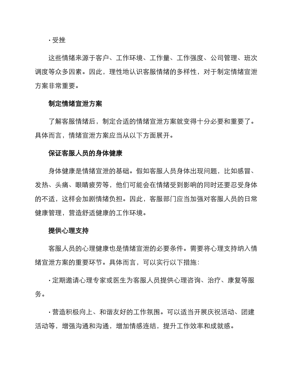 客服情绪宣泄方案_第2页