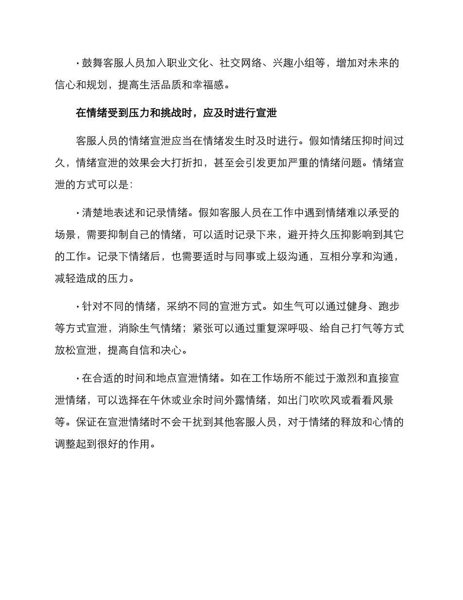 客服情绪宣泄方案_第3页
