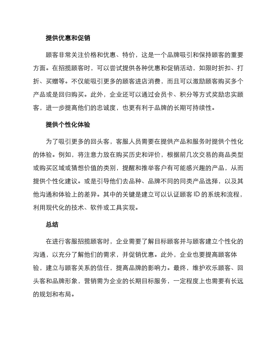 客服招揽顾客方案_第2页