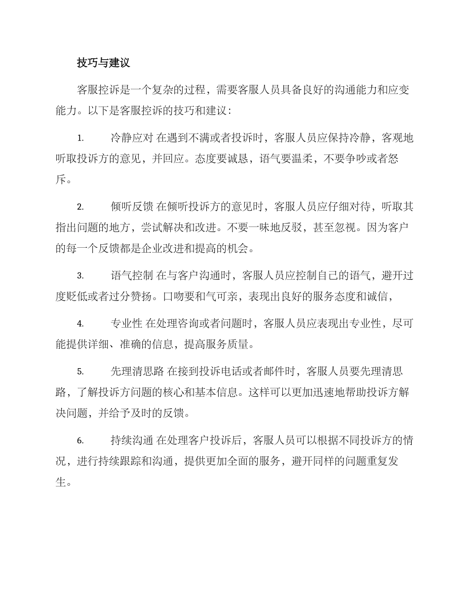 客服控诉方案_第2页