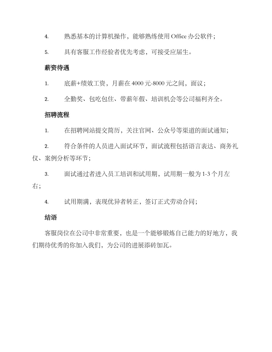 客服招聘方案_第2页