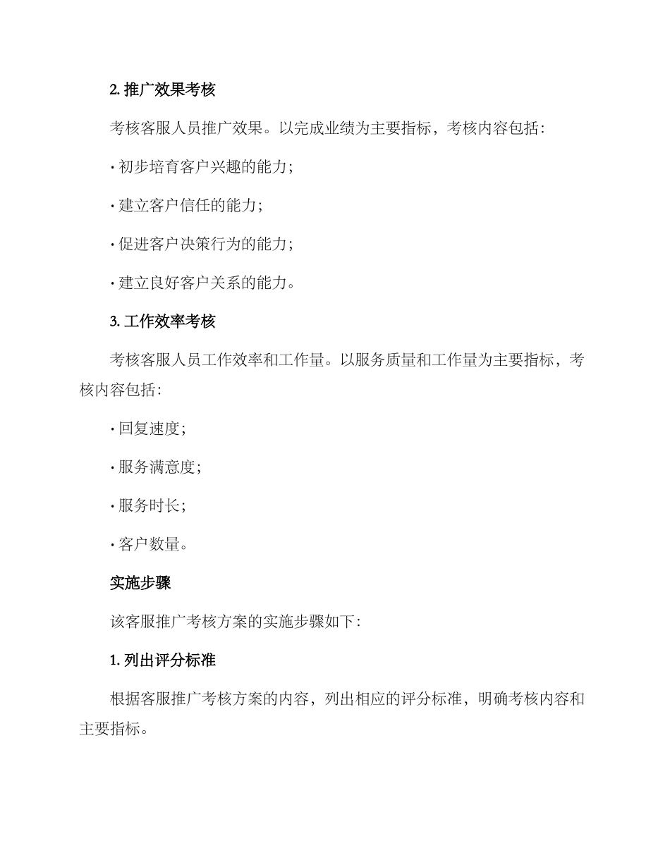 客服推广考核方案_第2页
