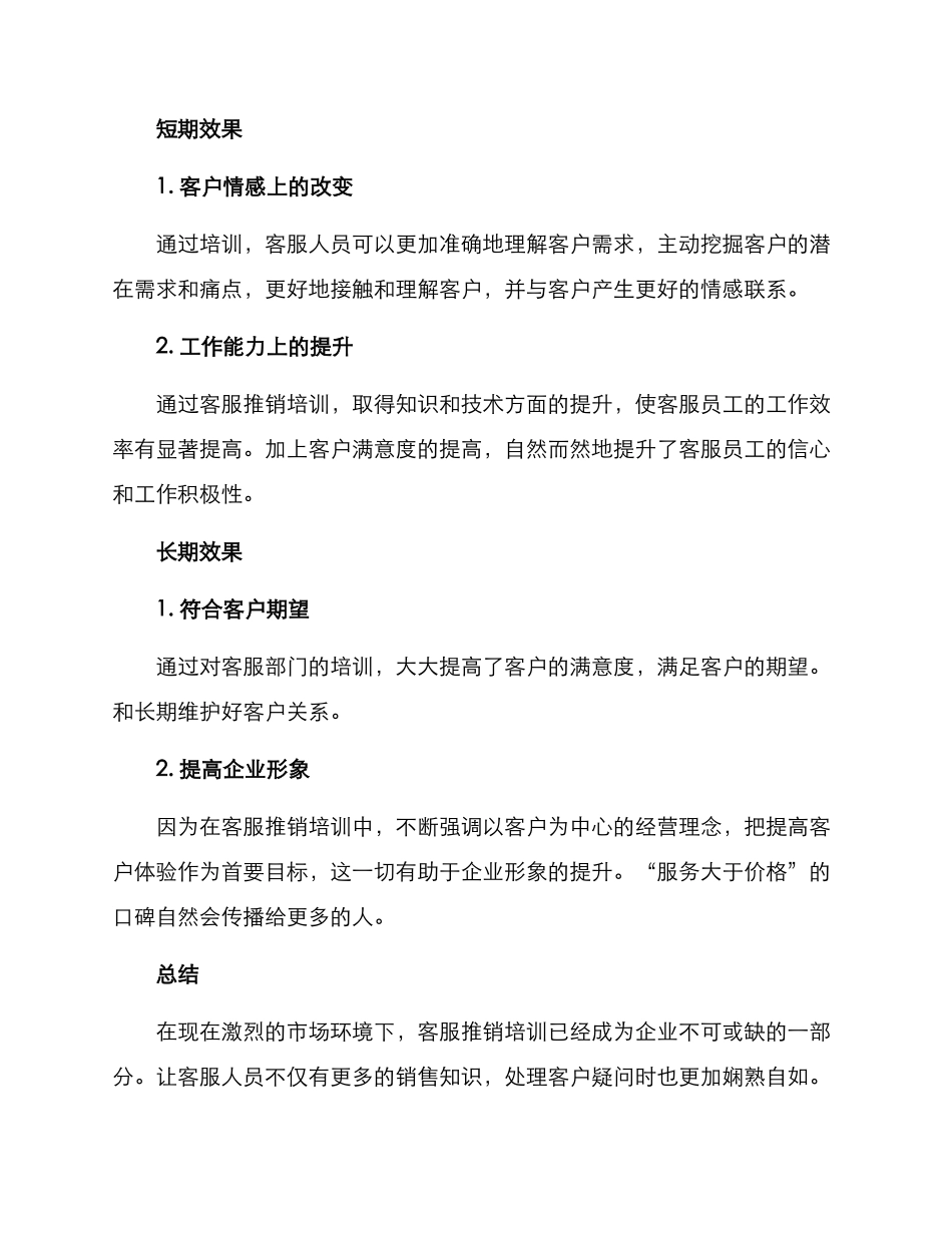 客服推销培训方案_第2页