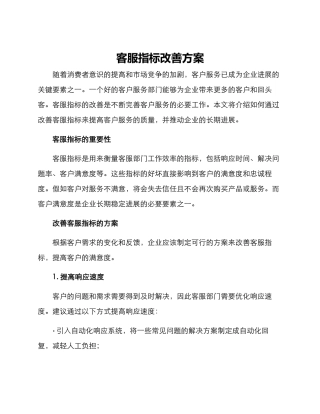 客服指标改善方案