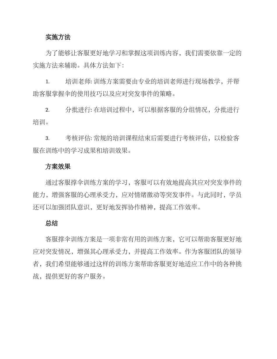 客服撑伞训练方案_第2页