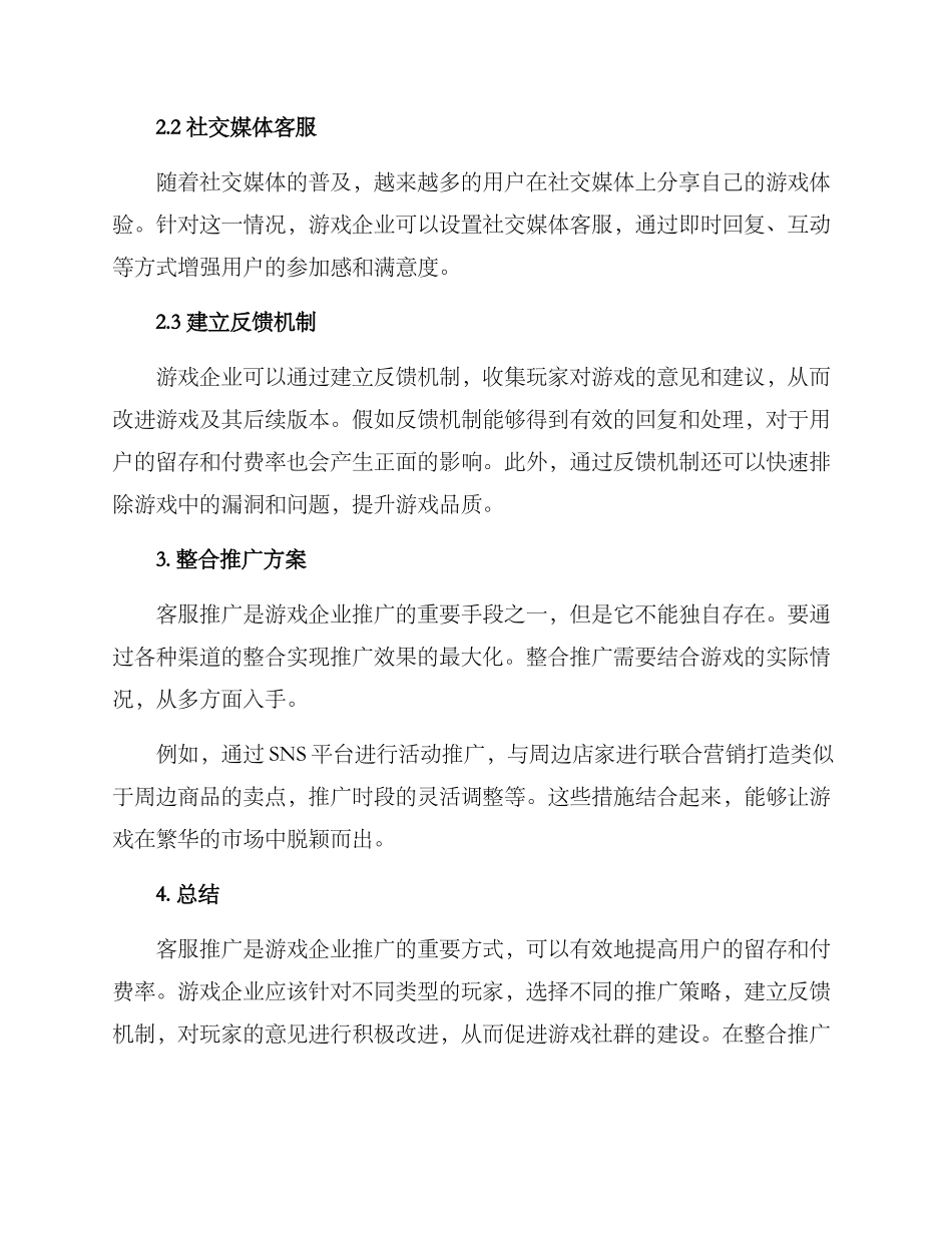 客服推广游戏方案_第2页