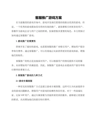 客服推广游戏方案