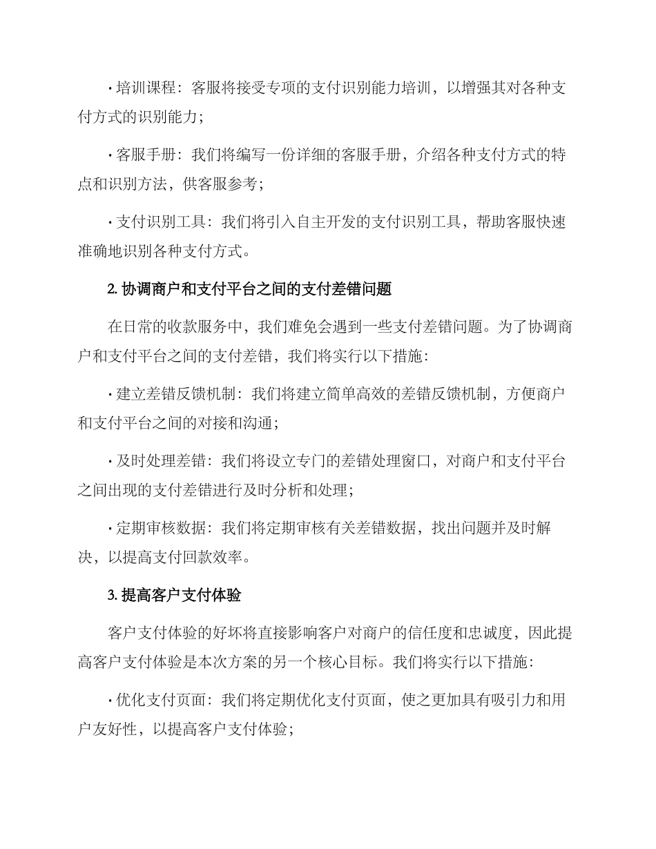 客服收款服务提升方案_第2页
