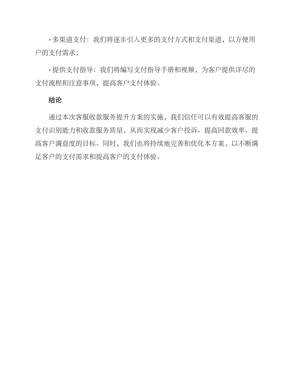 客服收款服务提升方案_第3页