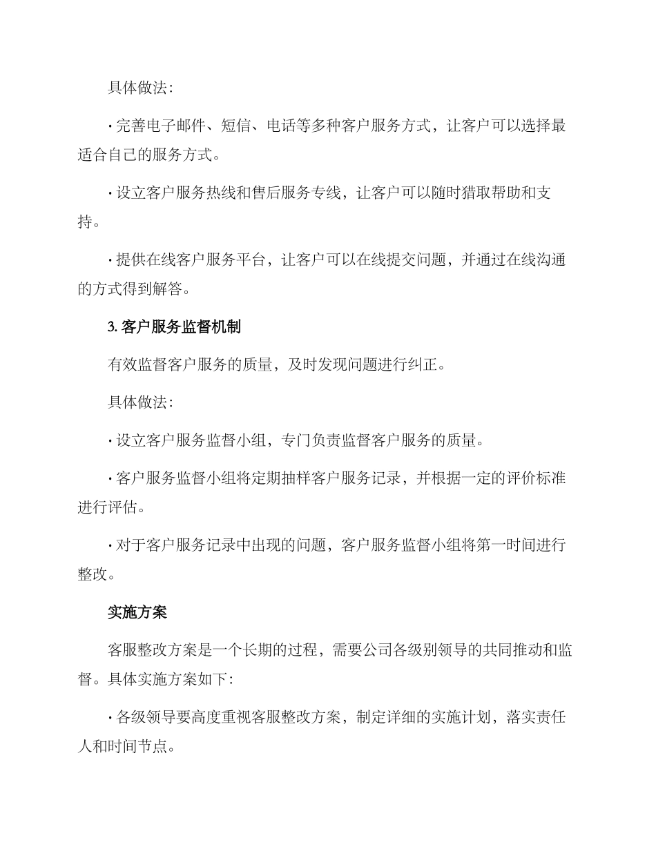 客服整改方案_第2页