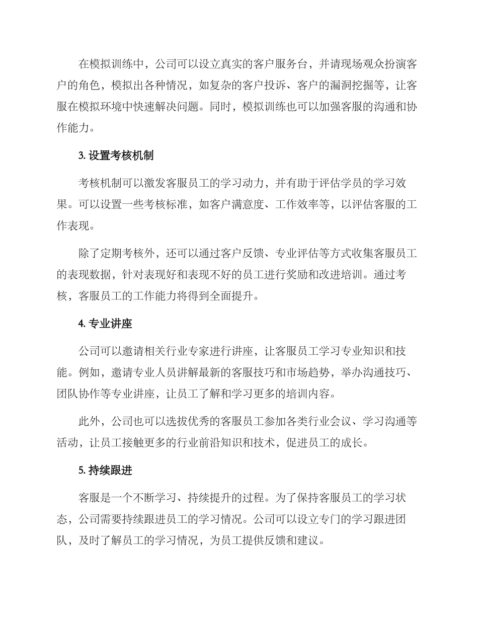 客服提升培训方案_第2页