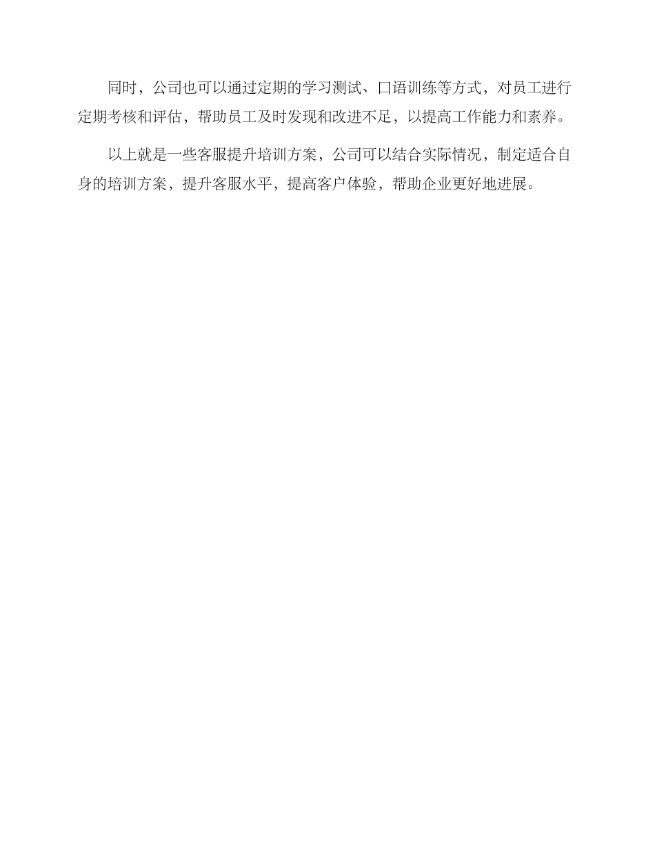 客服提升培训方案_第3页