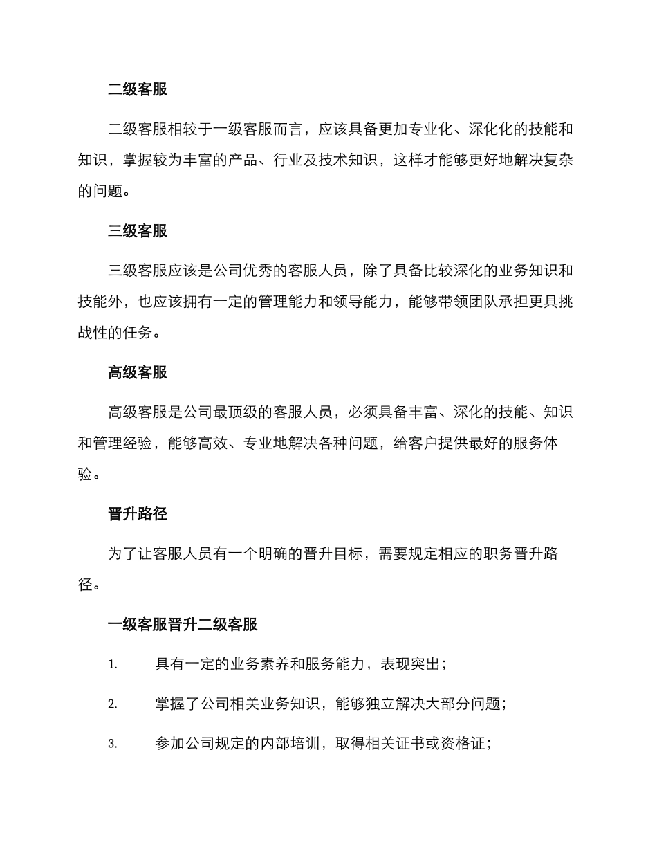 客服晋升方案_第2页