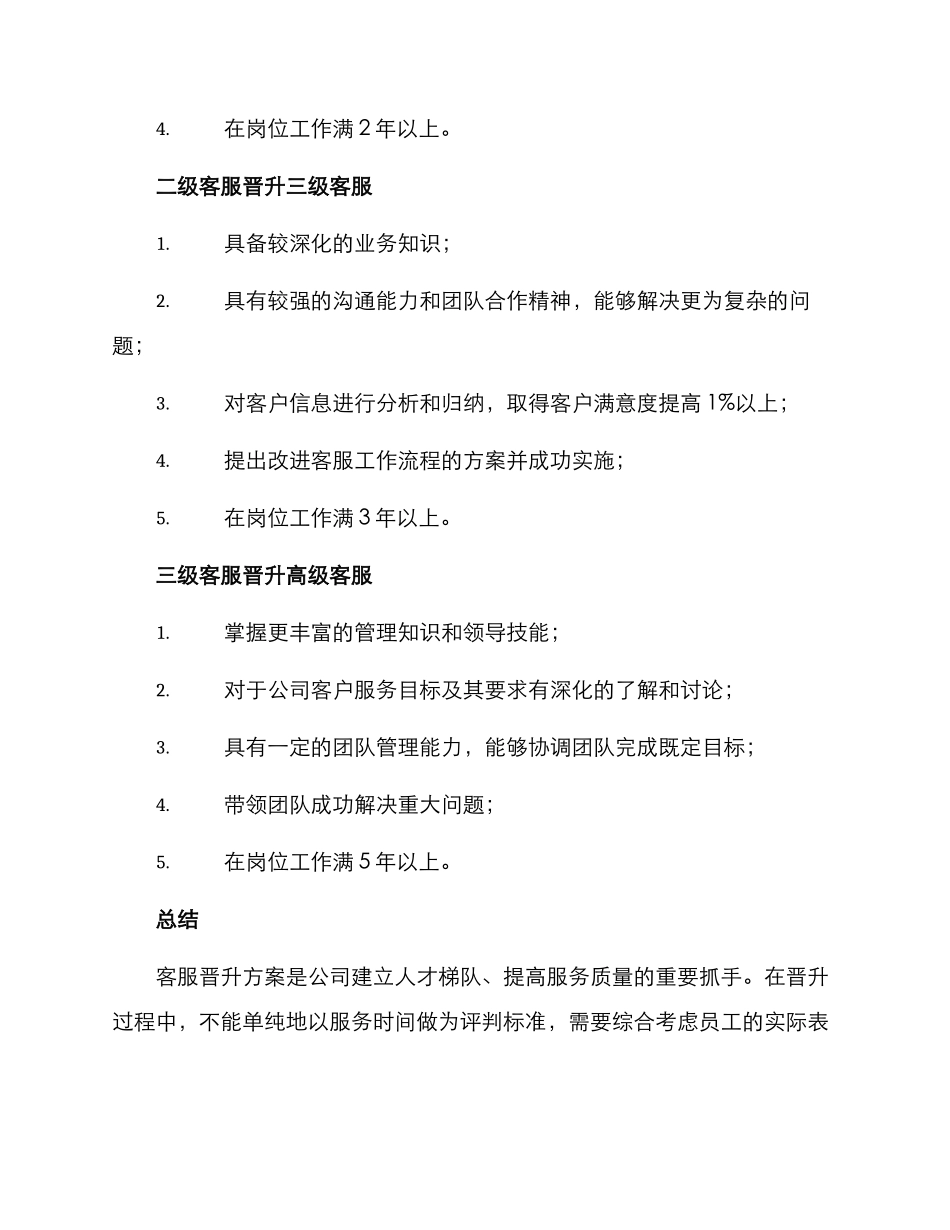 客服晋升方案_第3页