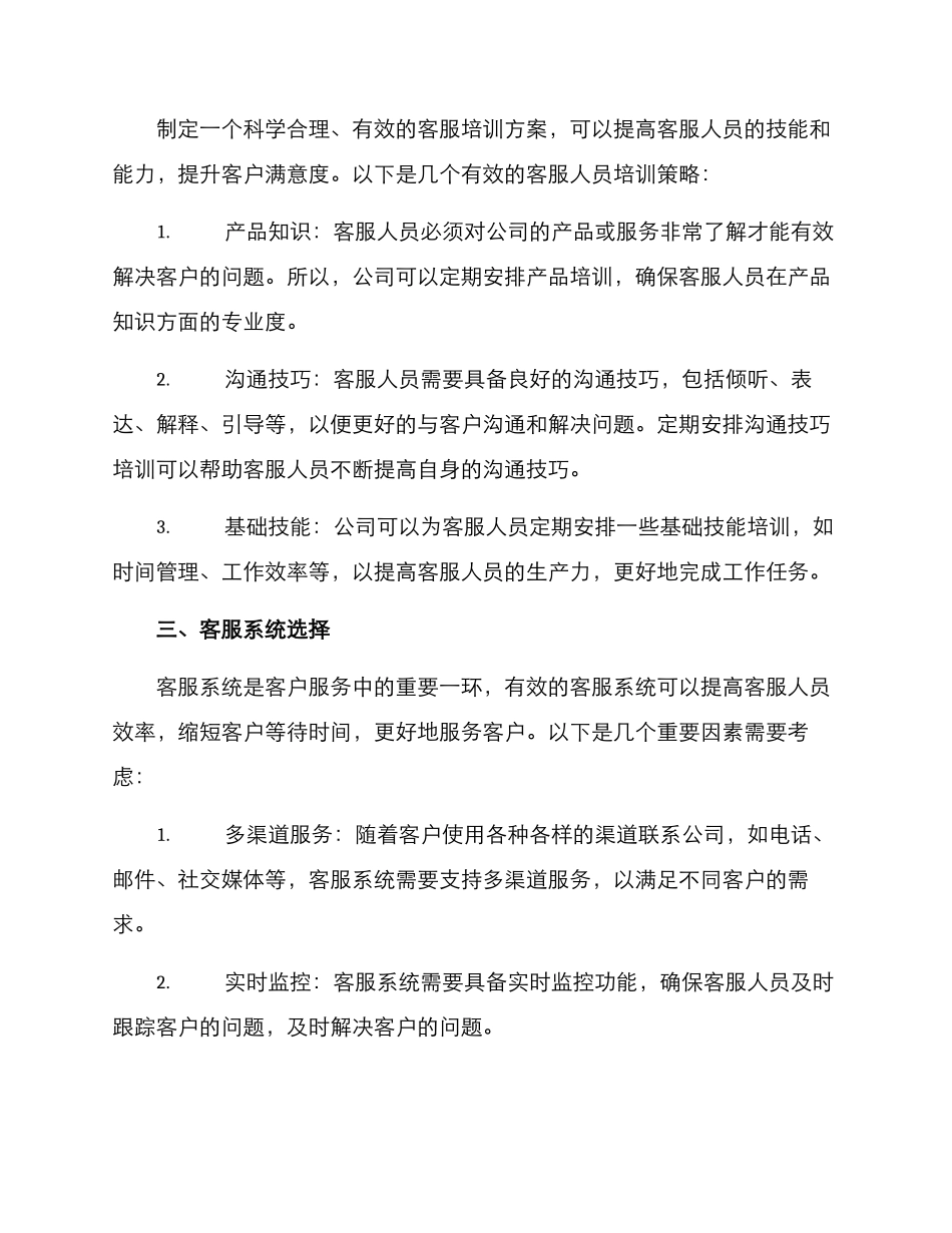 客服方案大纲_第2页