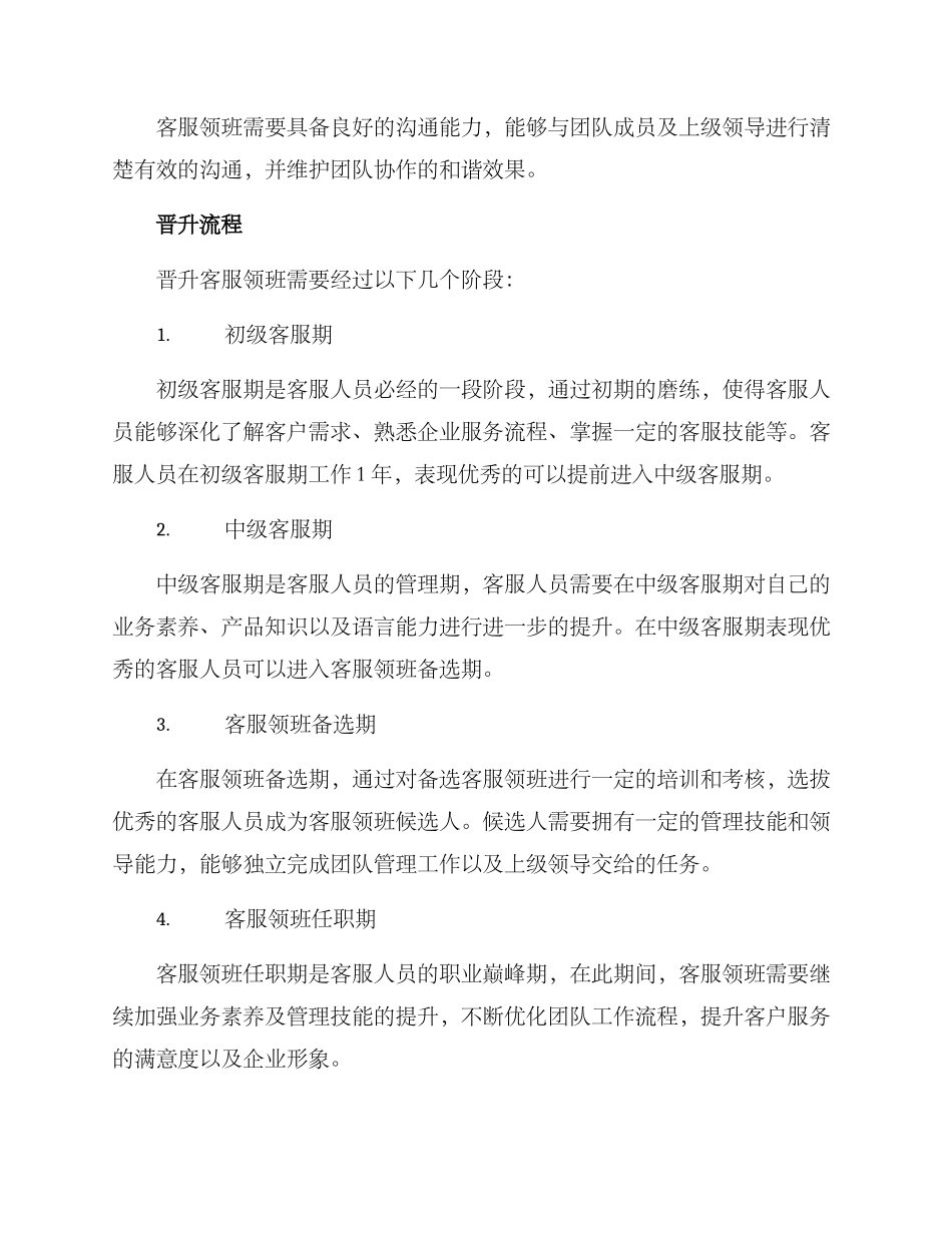 客服晋升领班方案_第2页