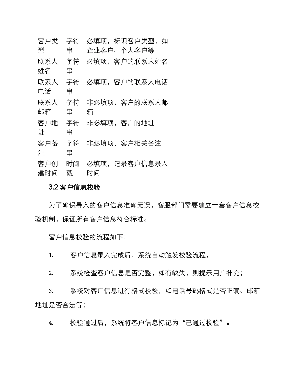 客服新客户导入方案_第2页