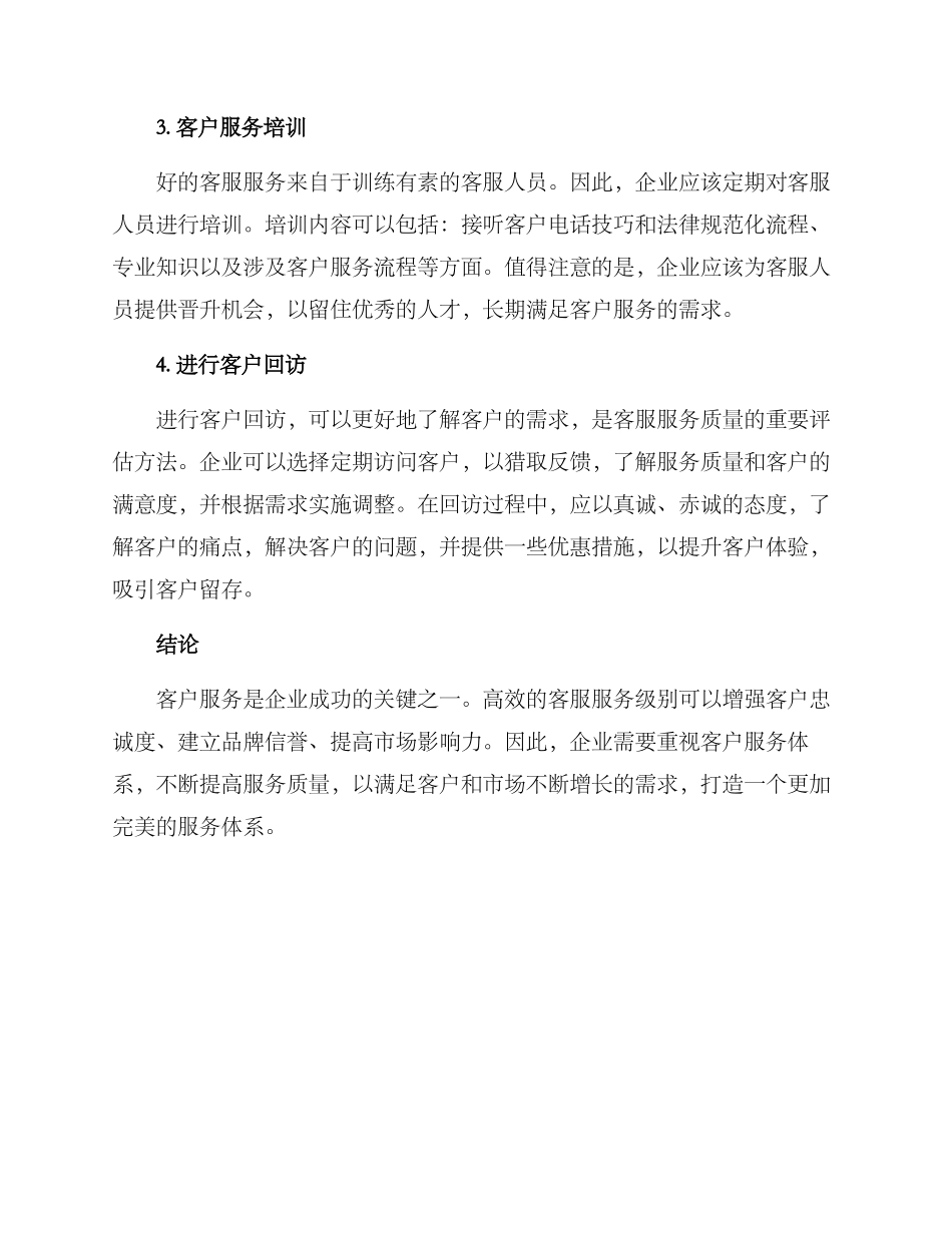 客服服务统筹方案_第2页