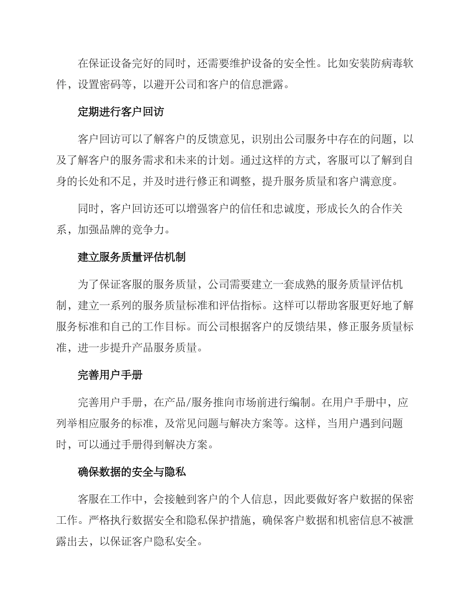客服日常维护方案_第2页