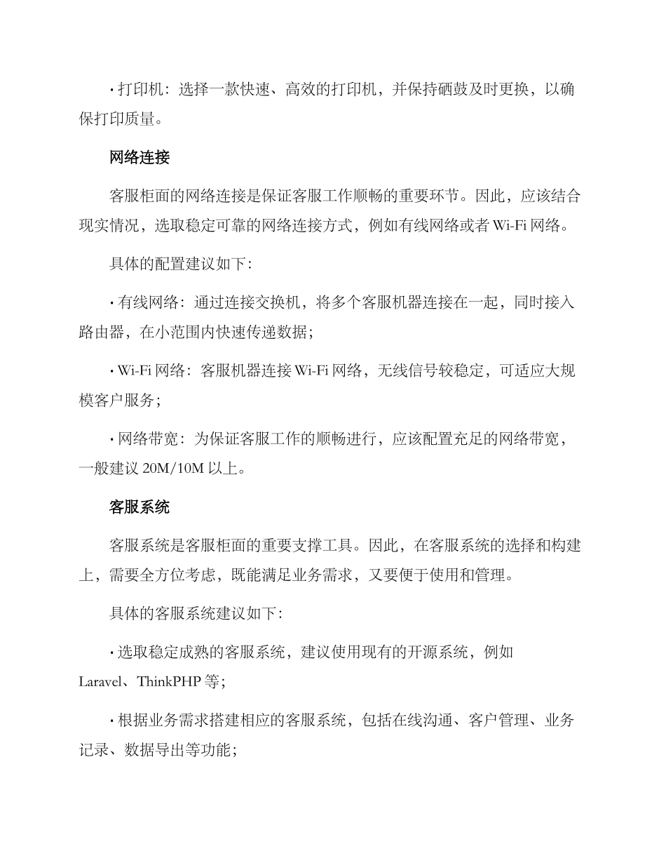 客服柜面建设方案_第2页