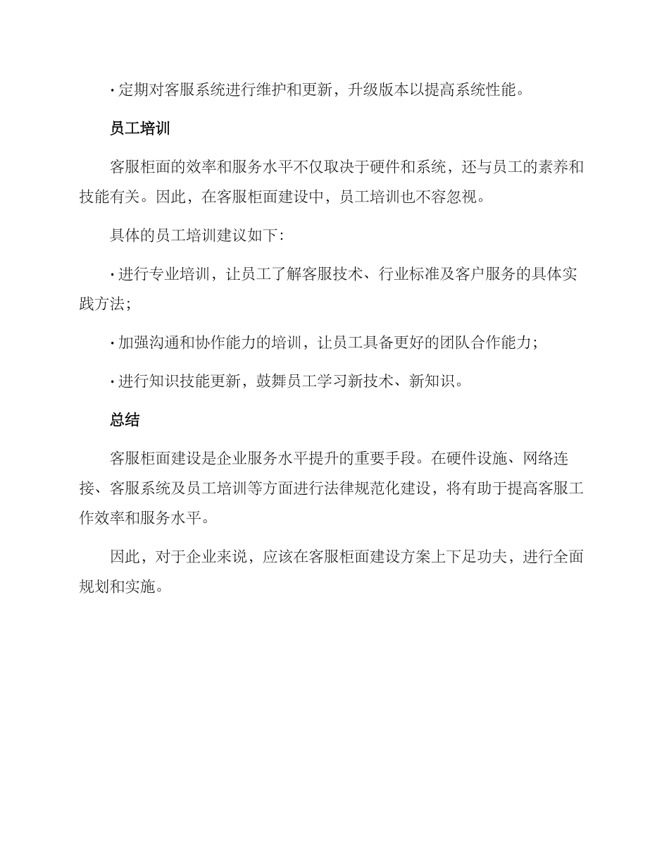 客服柜面建设方案_第3页