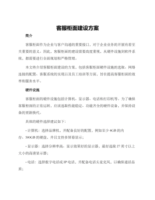 客服柜面建设方案