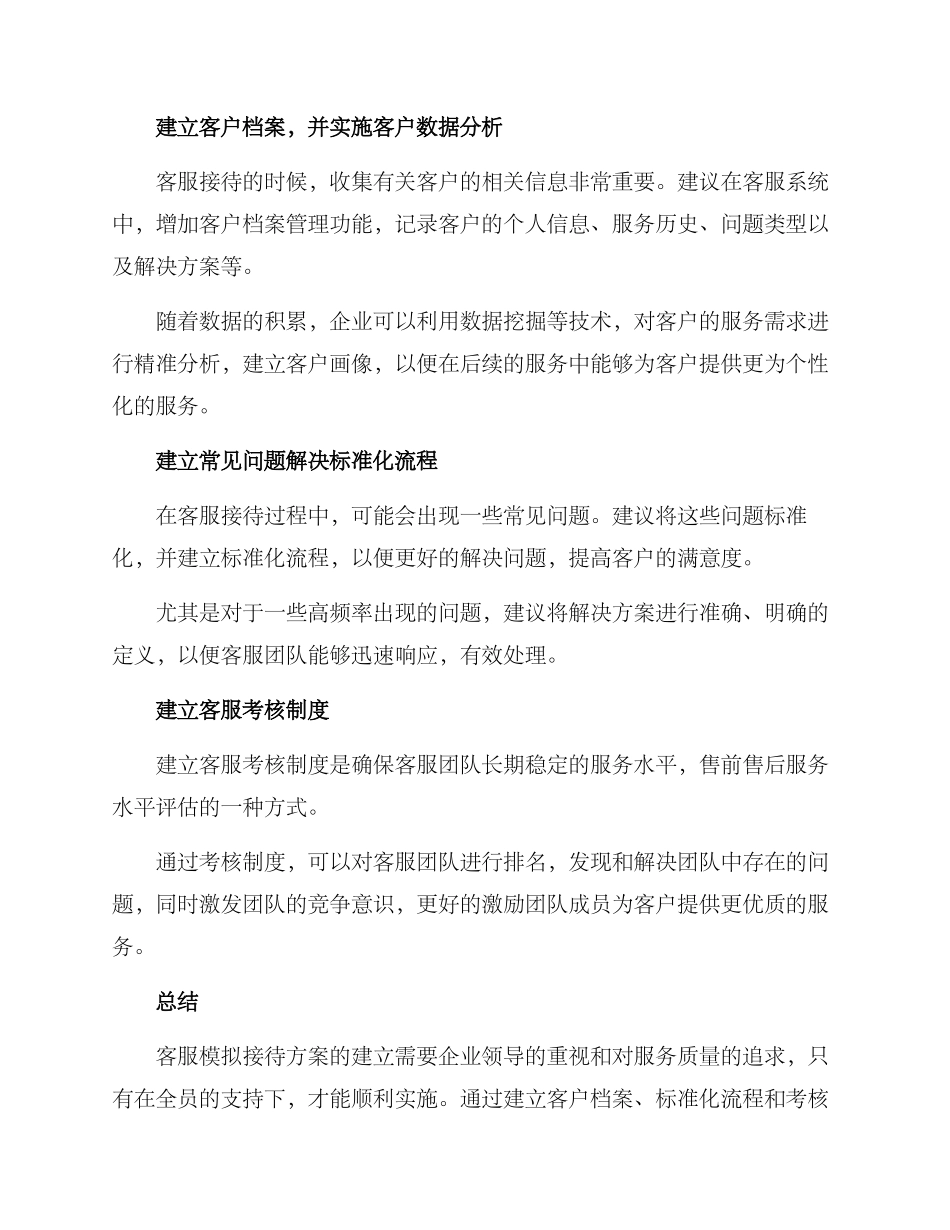 客服模拟接待方案_第2页