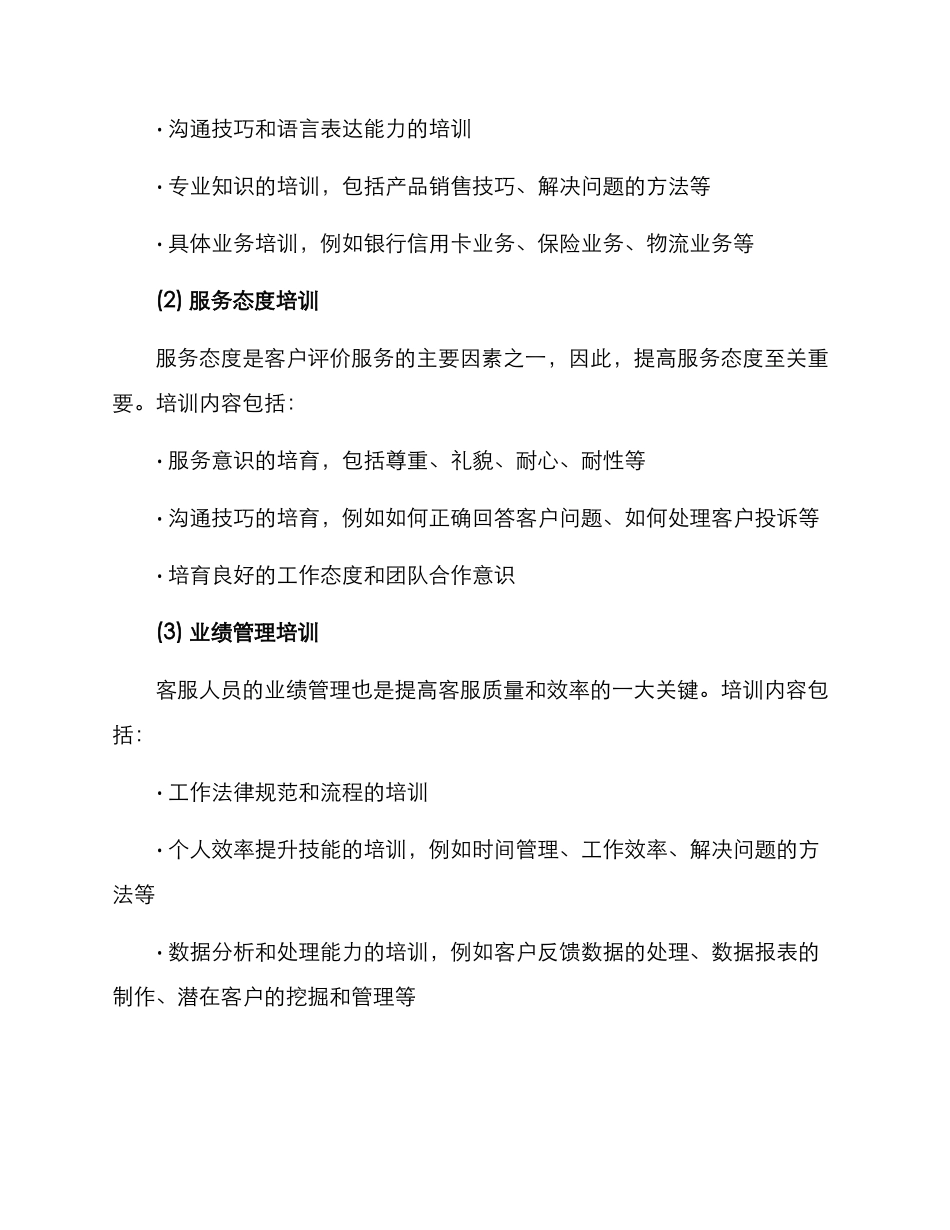 客服有偿培训方案_第2页
