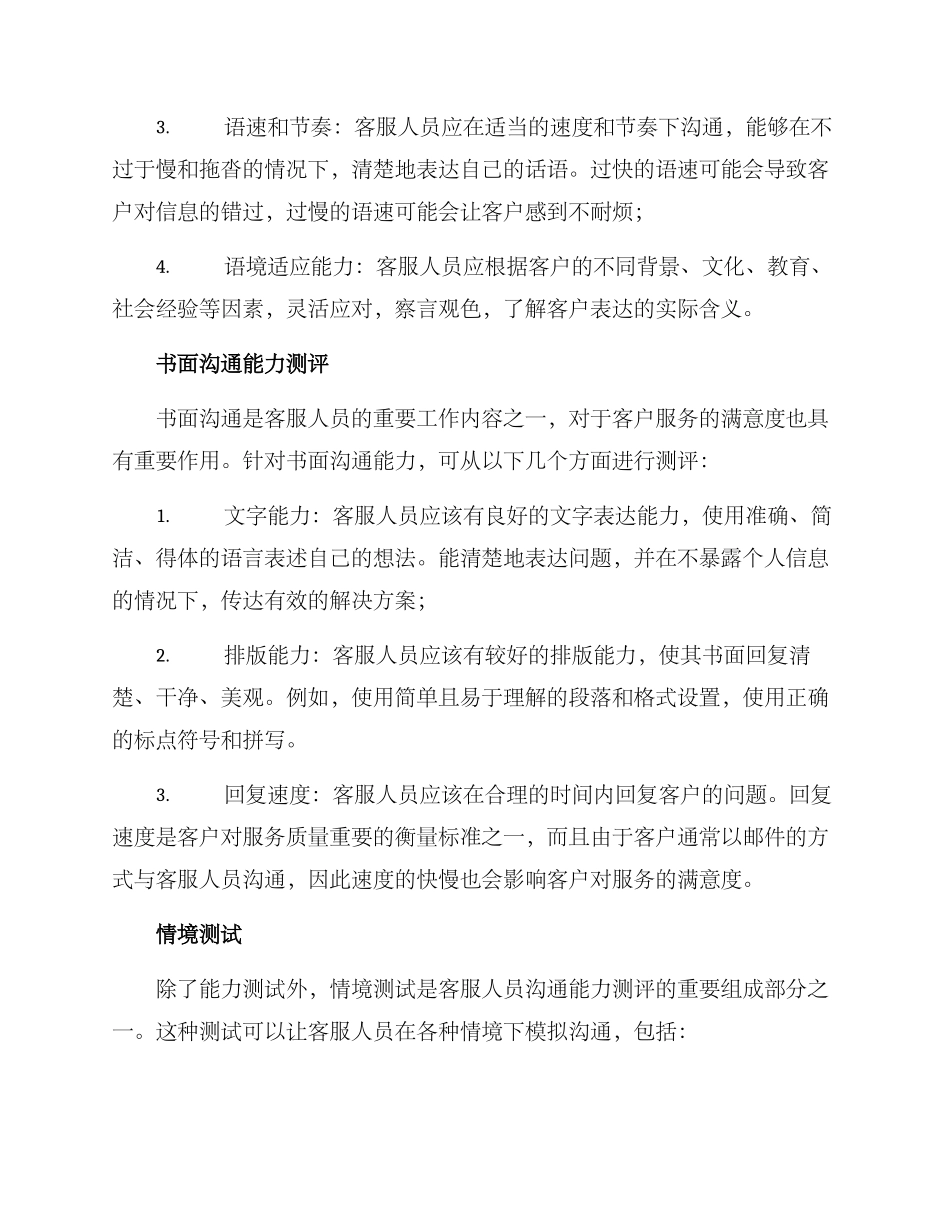 客服沟通测评方案_第2页