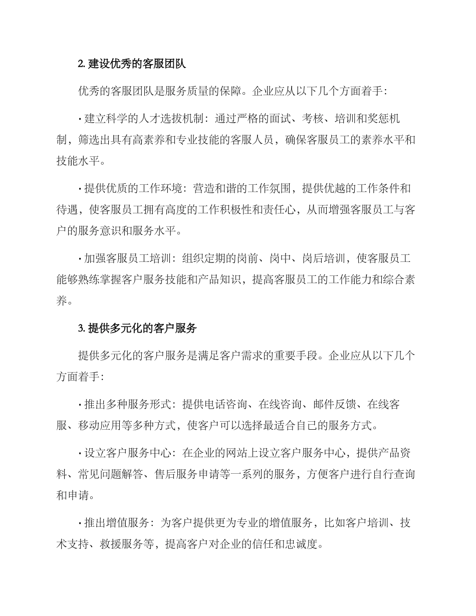 客服服务策划方案_第2页