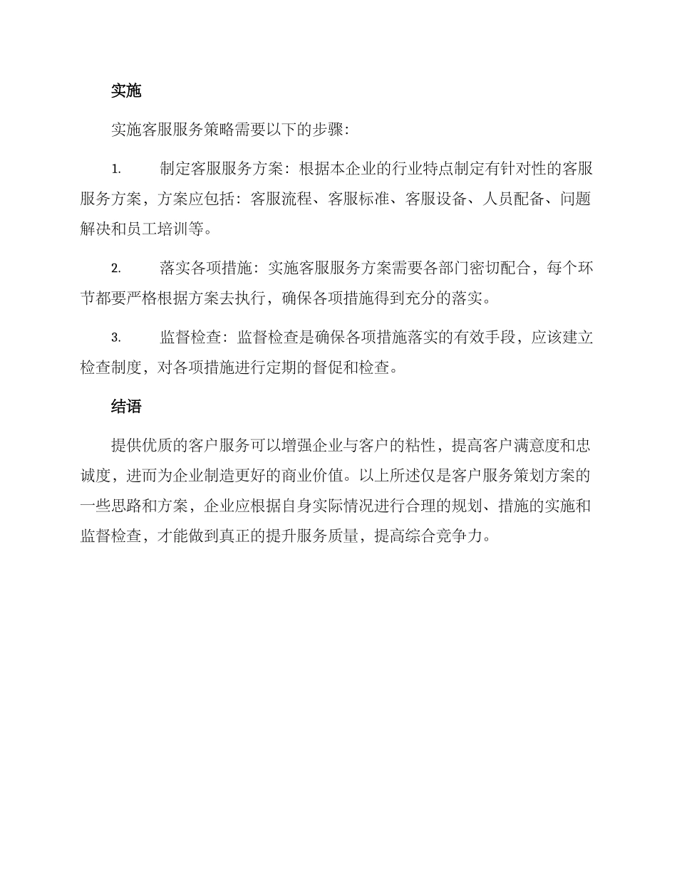 客服服务策划方案_第3页