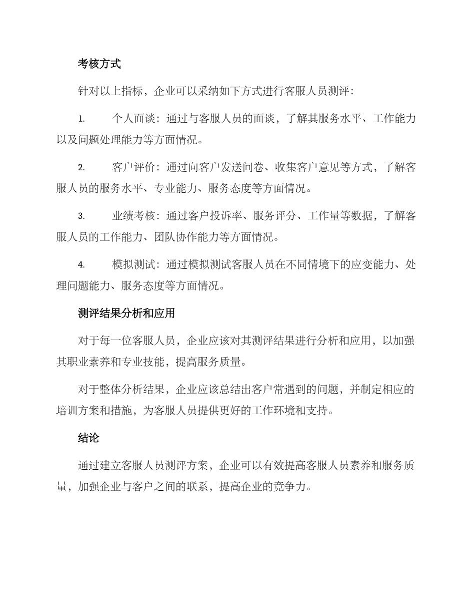 客服测评方案_第2页