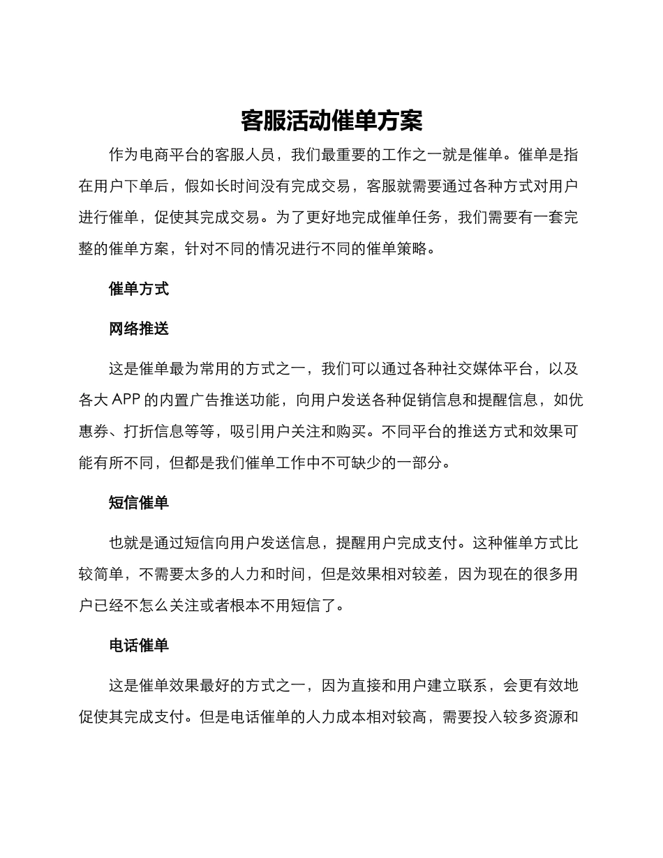 客服活动催单方案_第1页