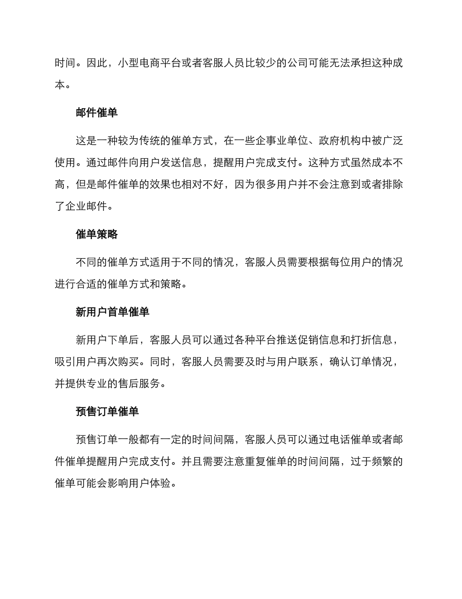 客服活动催单方案_第2页