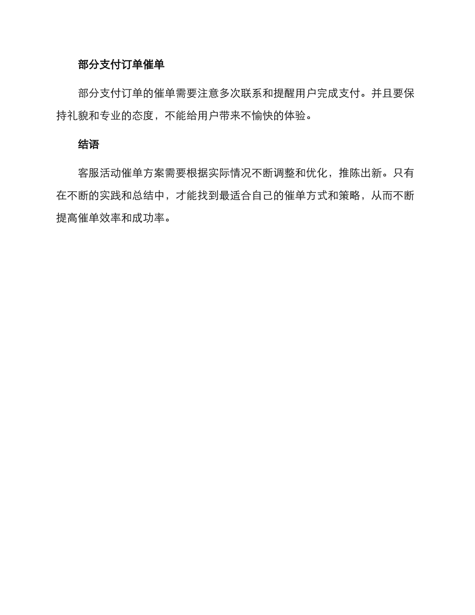 客服活动催单方案_第3页