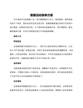 客服活动催单方案