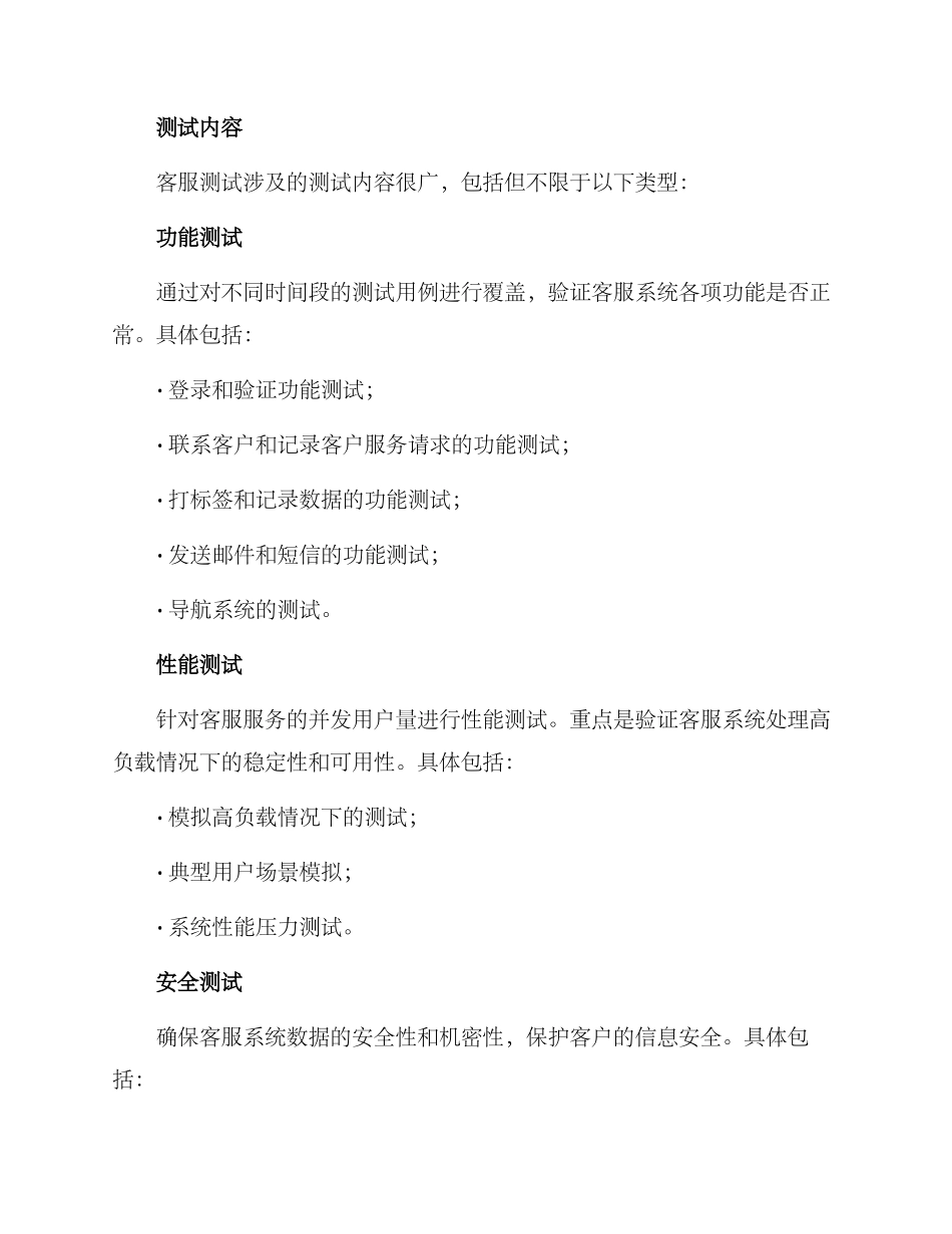 客服测试方案_第2页