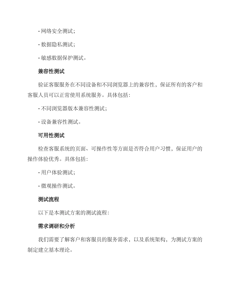 客服测试方案_第3页