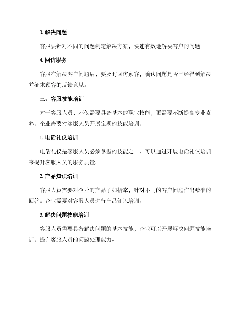 客服标准接待服务方案_第2页