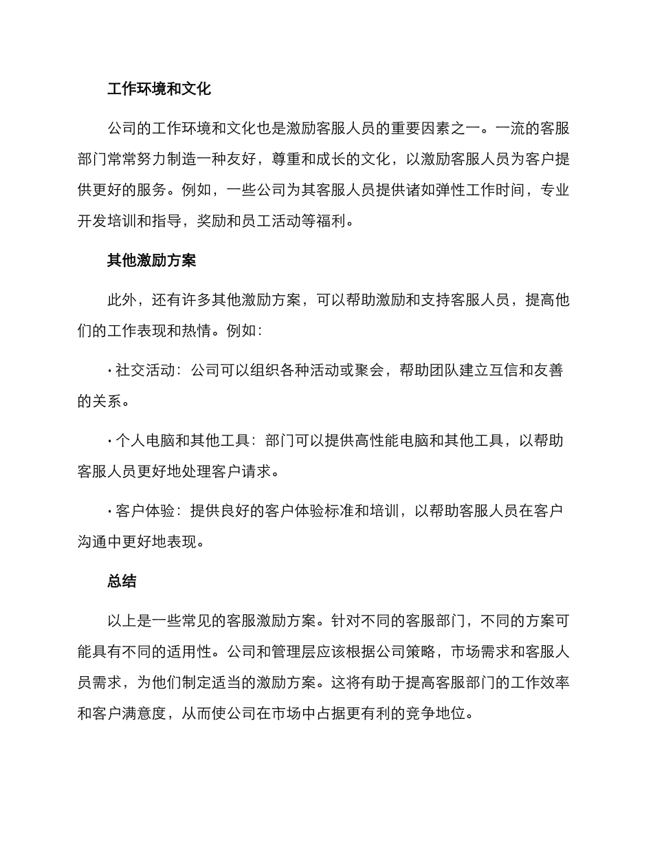 客服激励方案_第2页