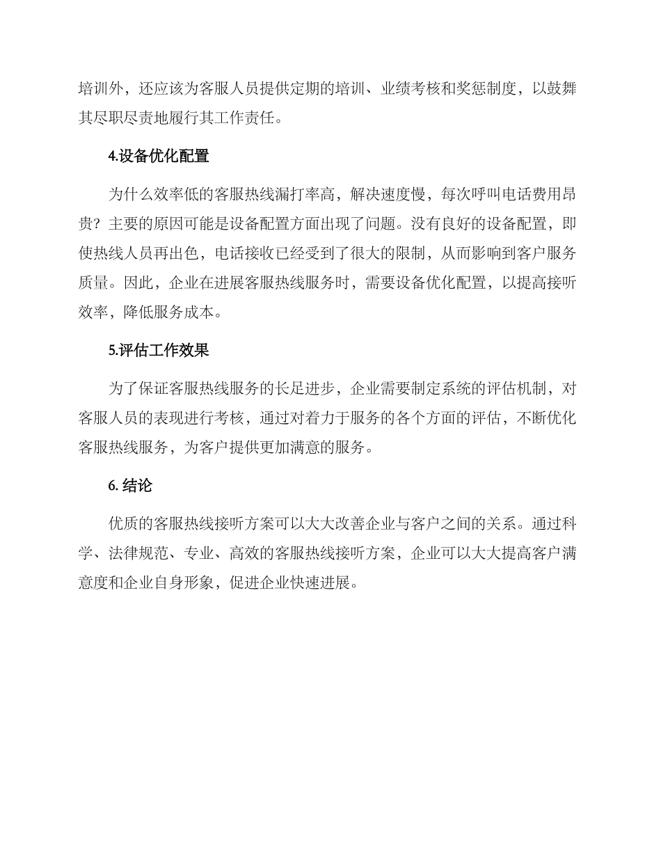 客服热线接听方案_第2页