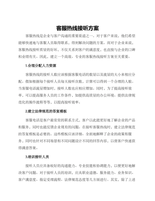 客服热线接听方案