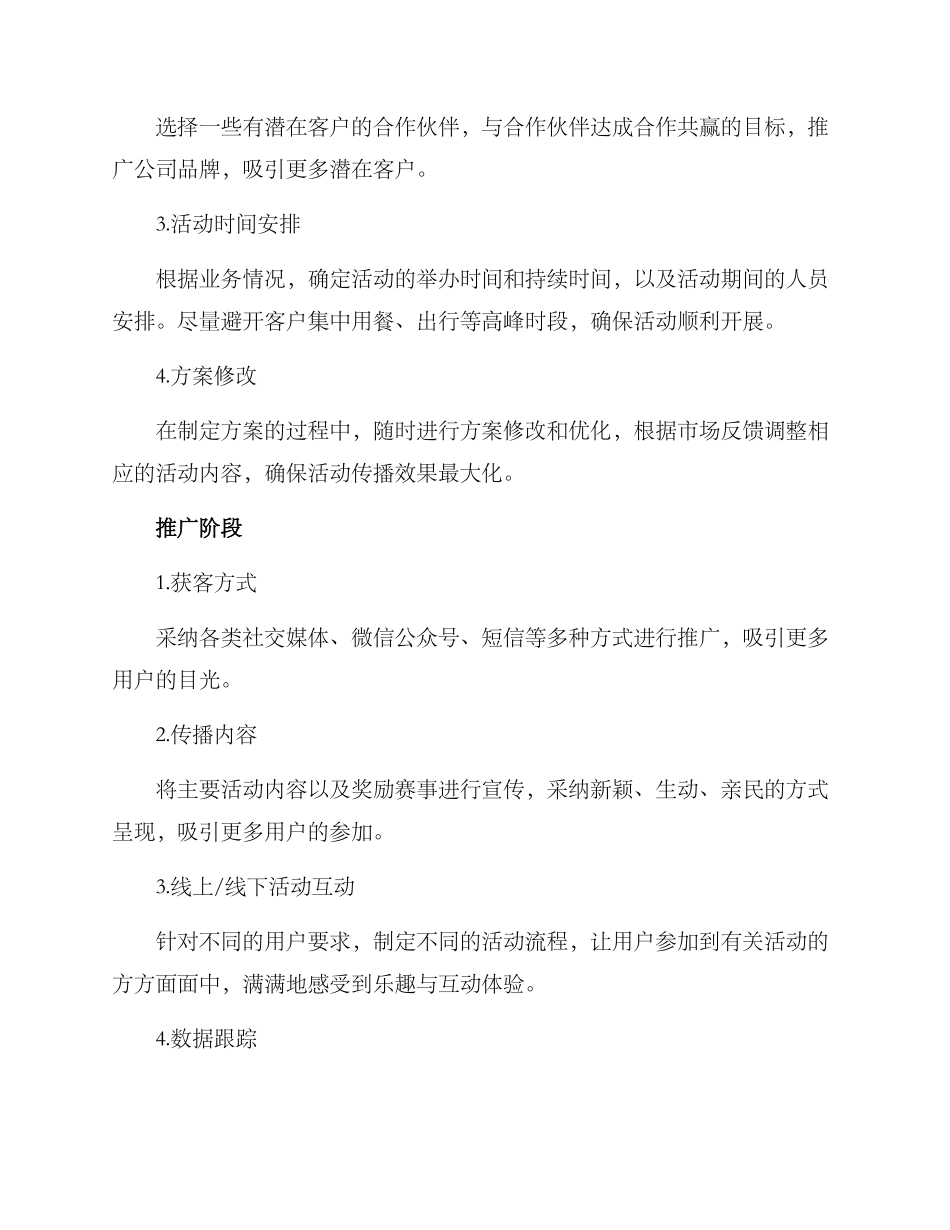 客服活动推进方案_第2页