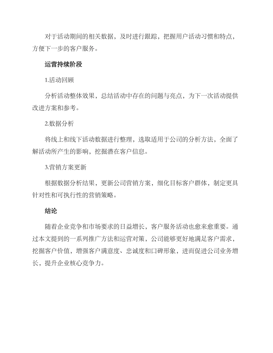客服活动推进方案_第3页
