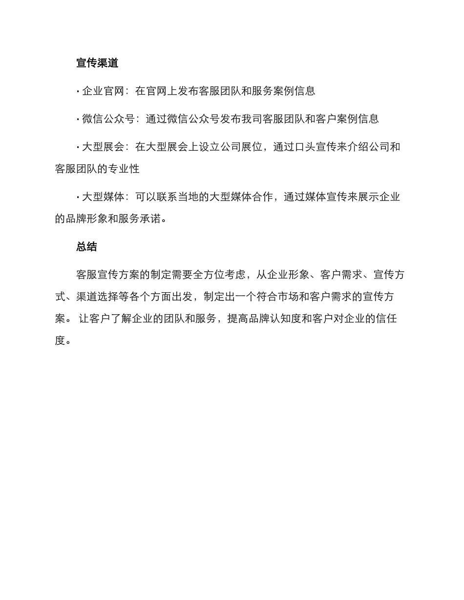 客服的宣传方案_第3页