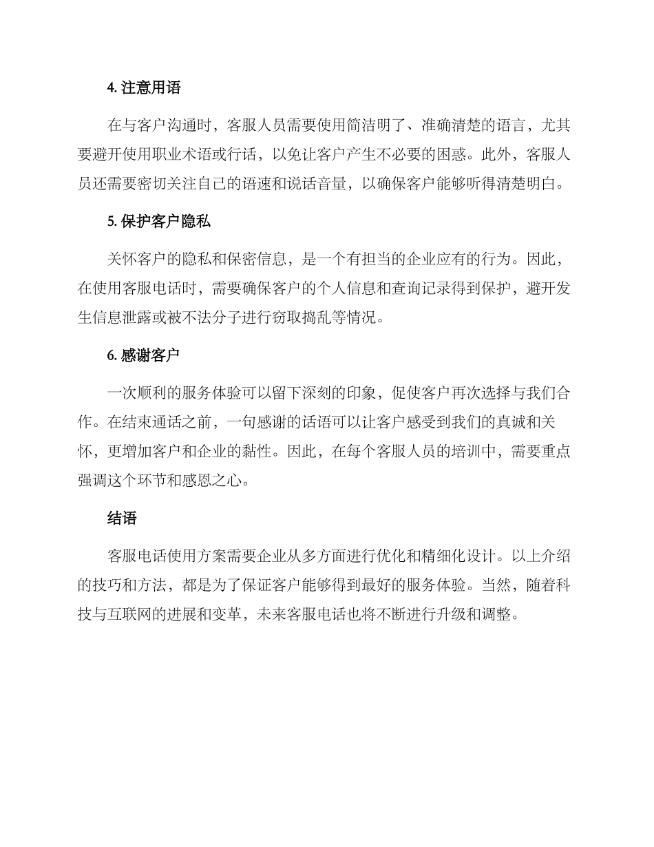 客服电话使用方案_第2页