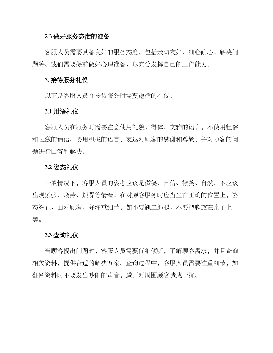 客服礼仪接待方案_第2页