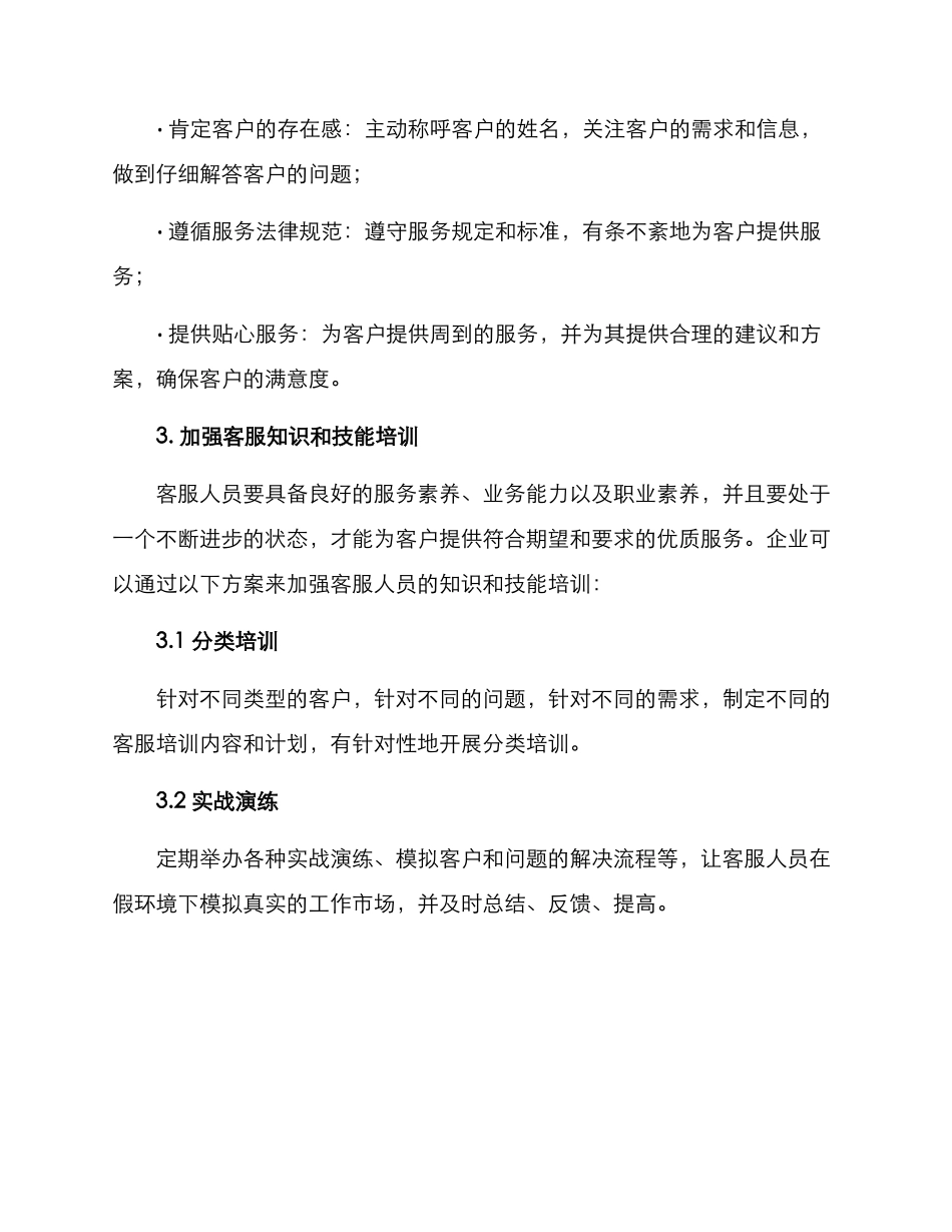 客服礼仪提升方案_第2页