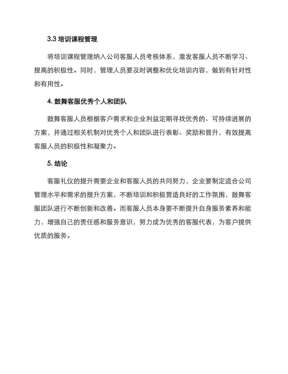 客服礼仪提升方案_第3页