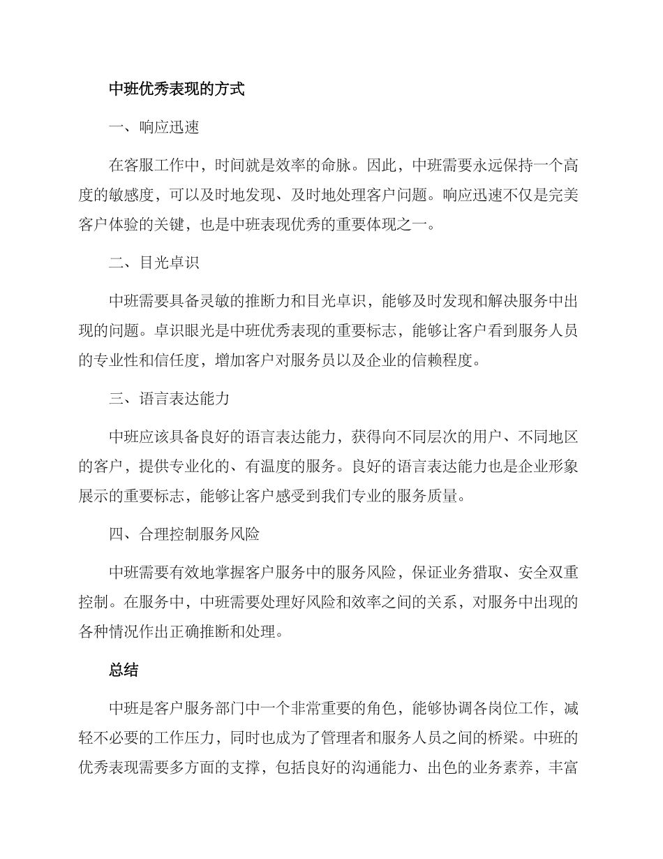 客服礼仪方案中班_第2页